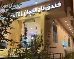 Taj Al Eiman Hotel thumbnail